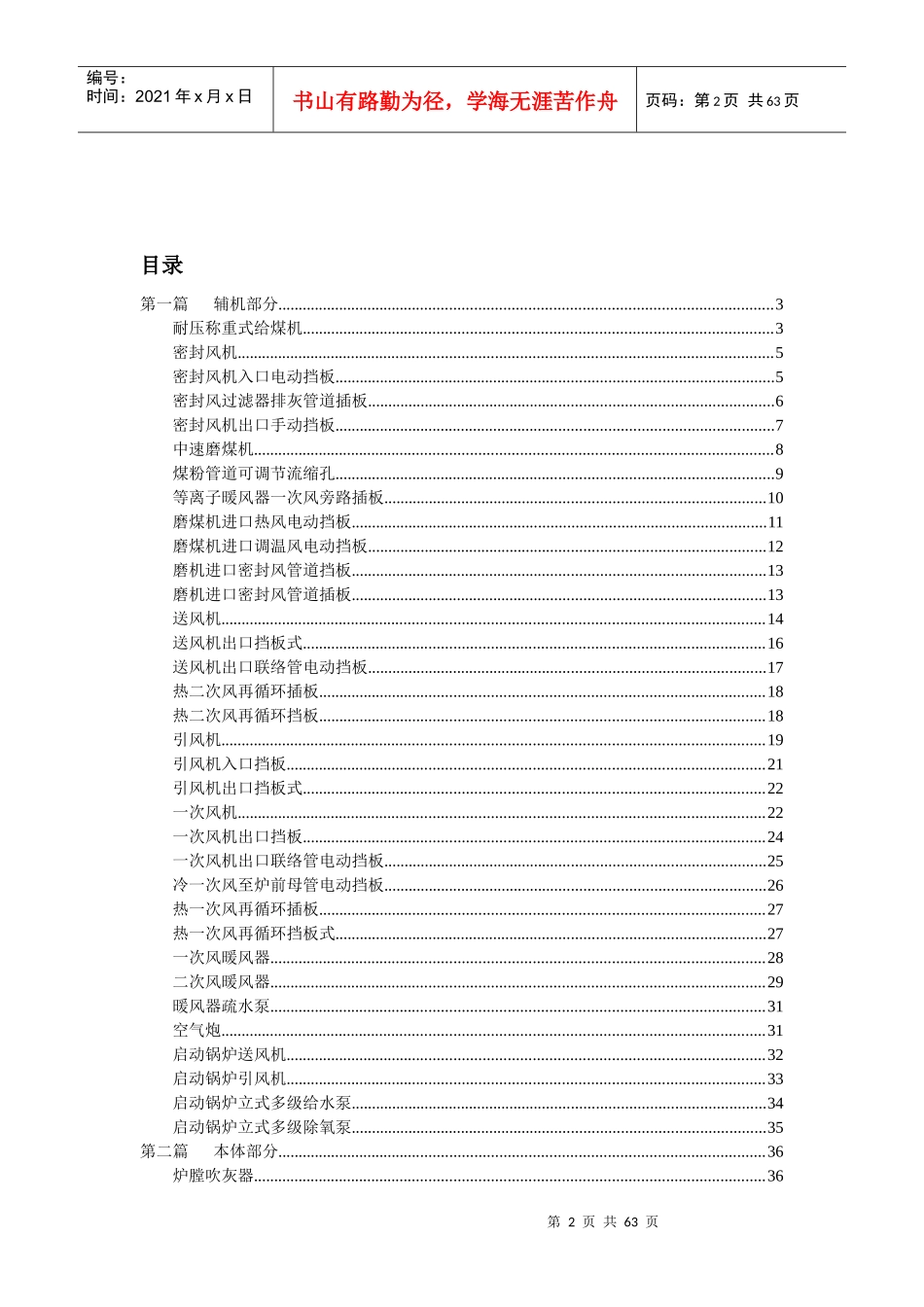 某能源有限公司锅炉专业设备台账_第2页