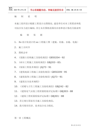 某大酒店工程施工组织设计方案(DOC84页)