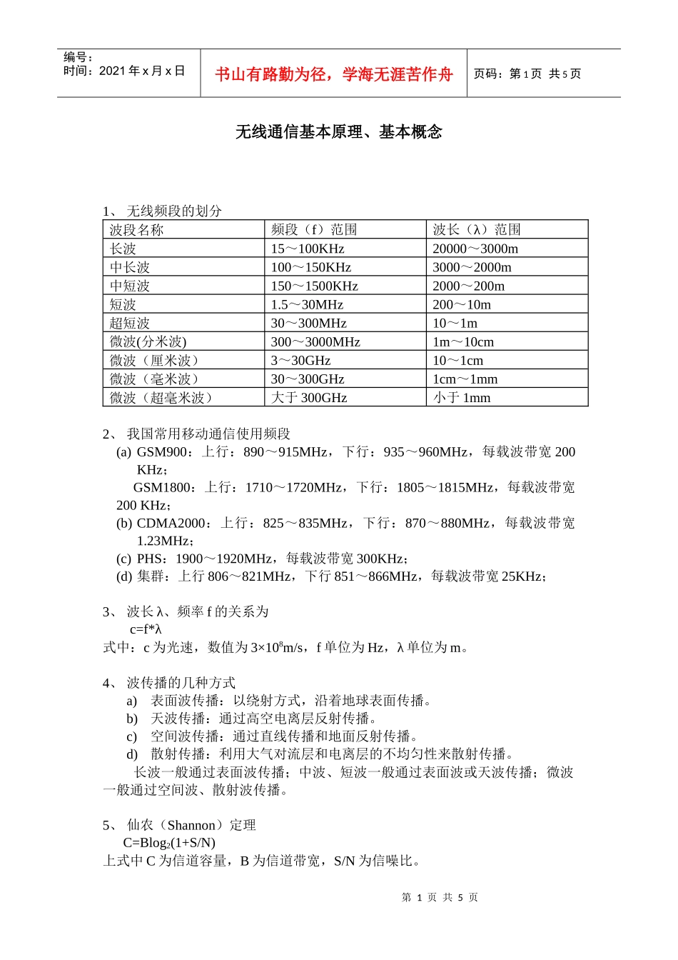 无线通信基本原理_第1页