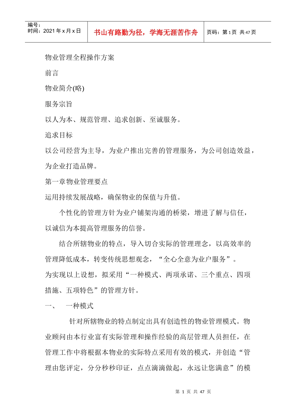 物业管理全程操作指南_第1页