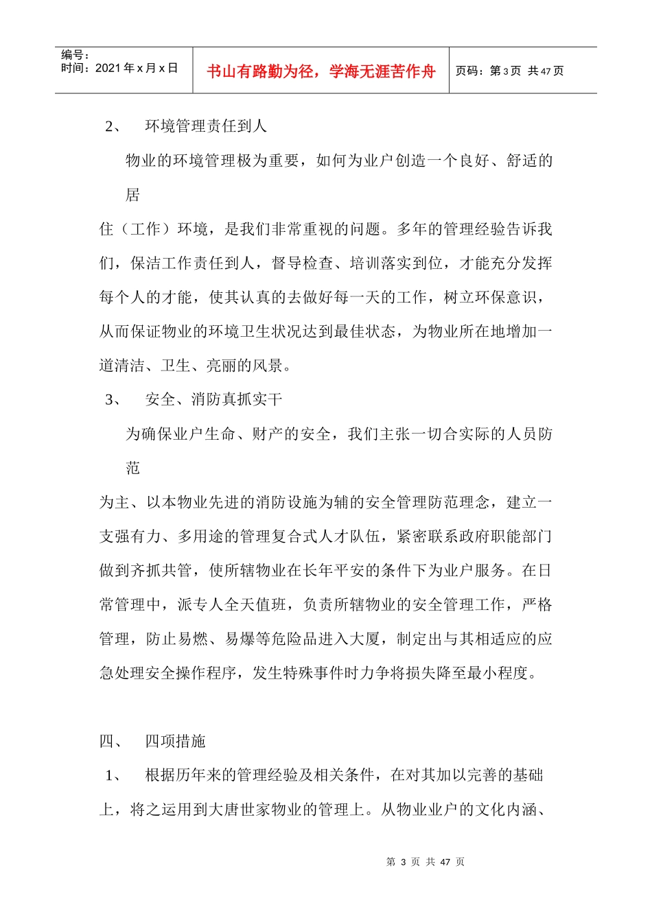 物业管理全程操作指南_第3页