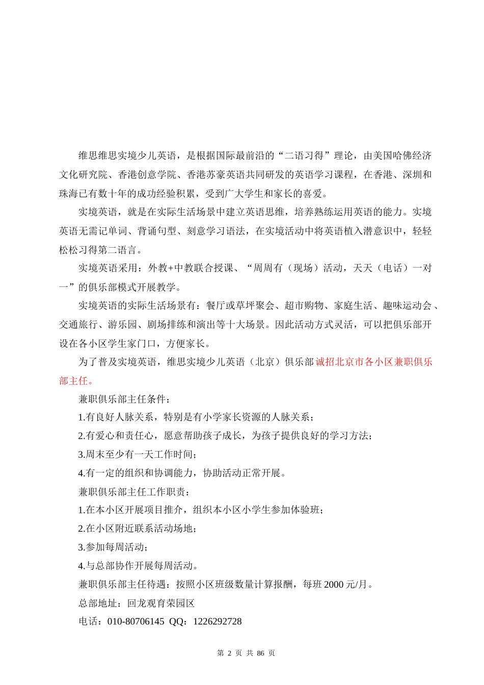 献给想让孩子学英语的年轻父母_第2页