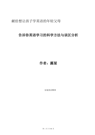 献给想让孩子学英语的年轻父母
