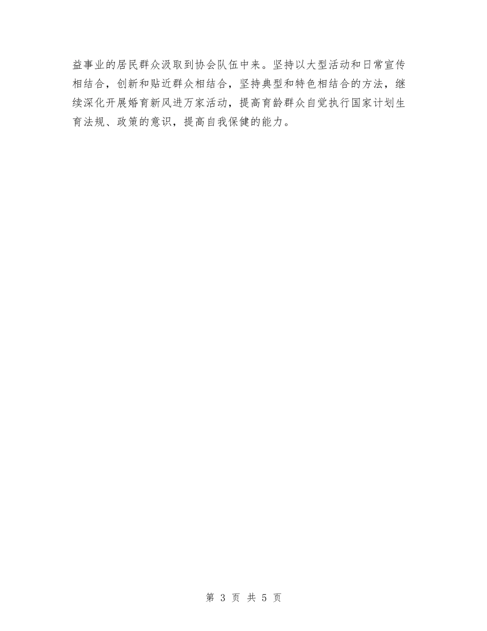 2024计生办个人工作计划范文与2024计生办出纳个人总结范文汇编_第3页