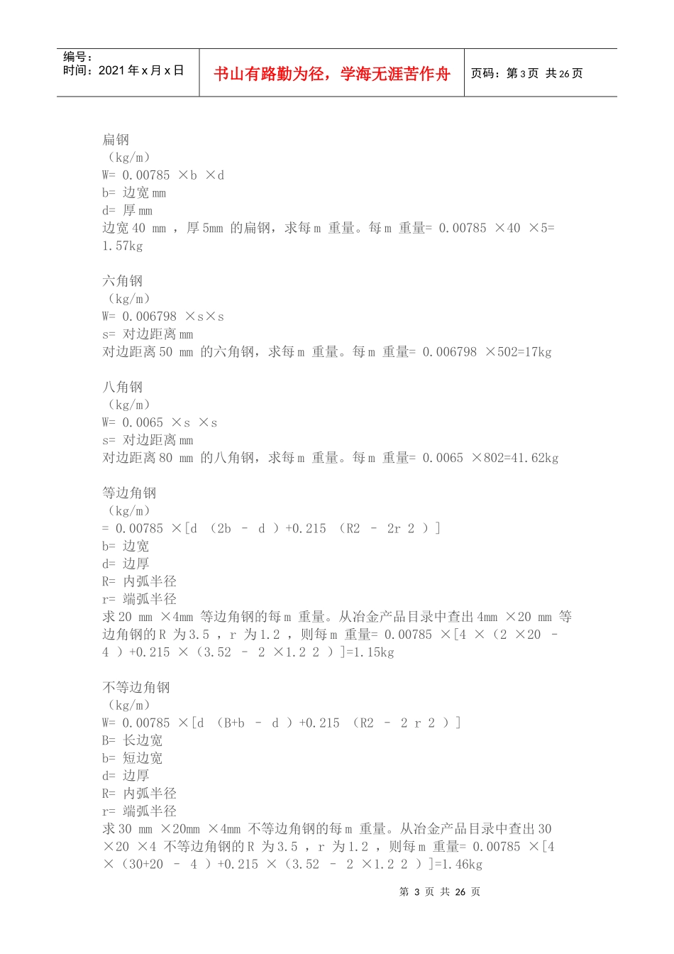 普通住宅建筑混凝土用量和用钢量_第3页