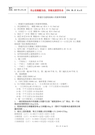 普通住宅建筑混凝土用量和用钢量