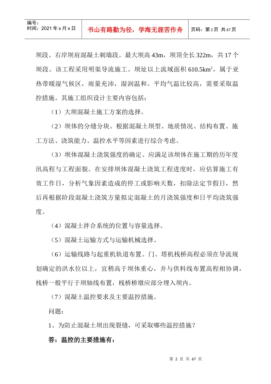 水利水电工程管理与实务案例（DOC58页）_第2页