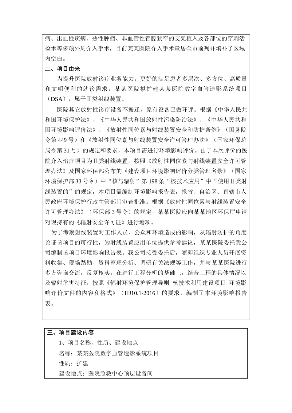 某某医院数字血管造影系统项目环评报告表(终稿)_第2页