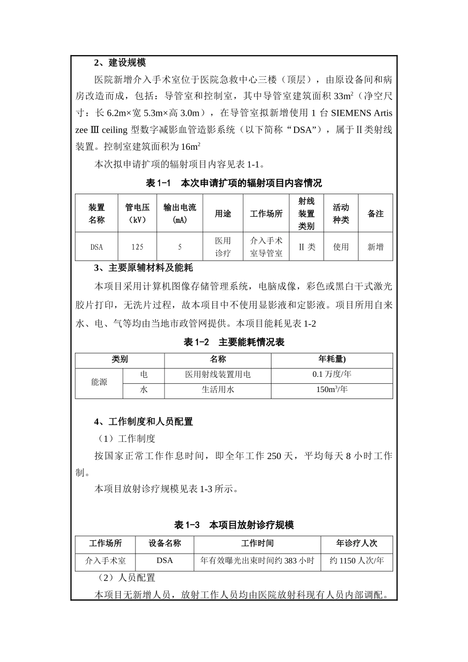某某医院数字血管造影系统项目环评报告表(终稿)_第3页