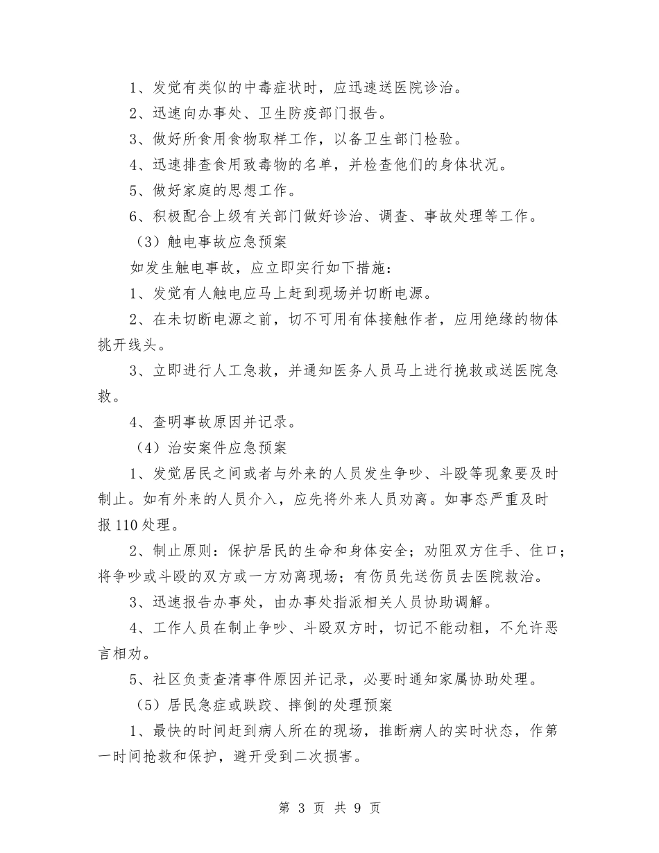 2024年家居安全应急预案与2024年寄生虫病防治实施方案汇编_第3页