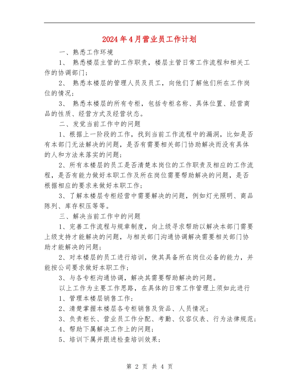 2024年4月营业员工作计划_第2页