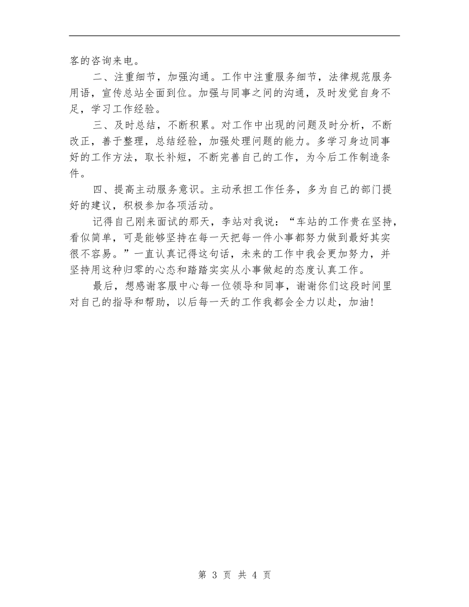 2024车站话务员工作总结例文_第3页