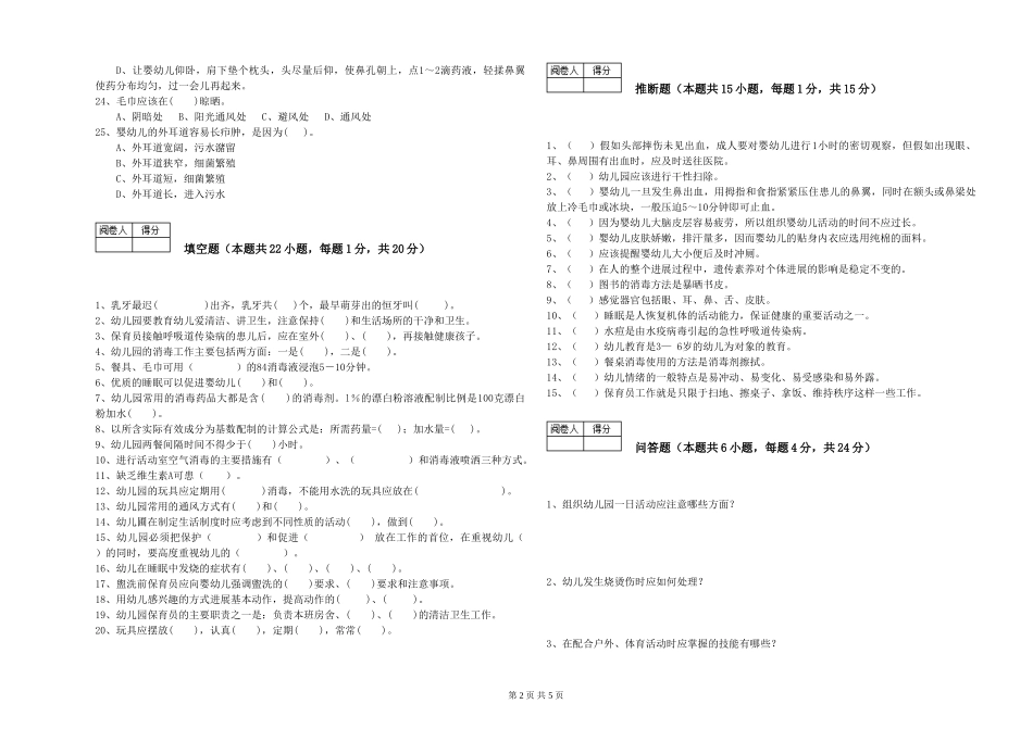 2019年五级保育员自我检测试题B卷-附解析_第2页