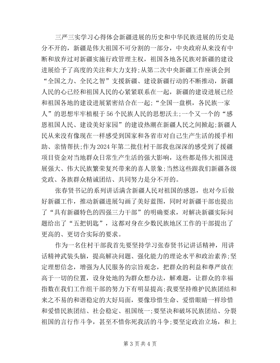 2024年三严三实学习心得体会范文：全面深化改革_第3页