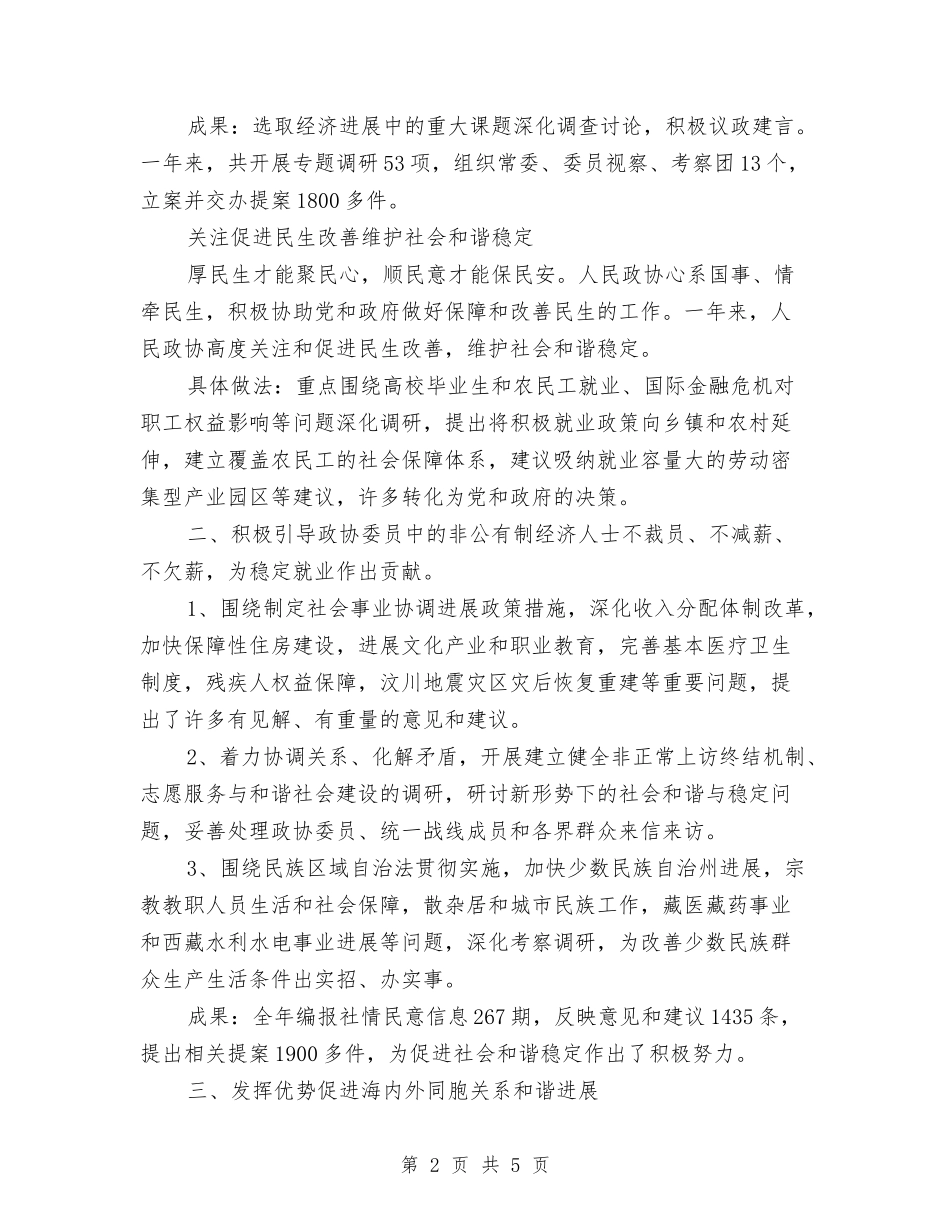 2024年全国两会：政协常委会工作报告解读与2024年全国爱眼日宣传活动总结汇编_第2页