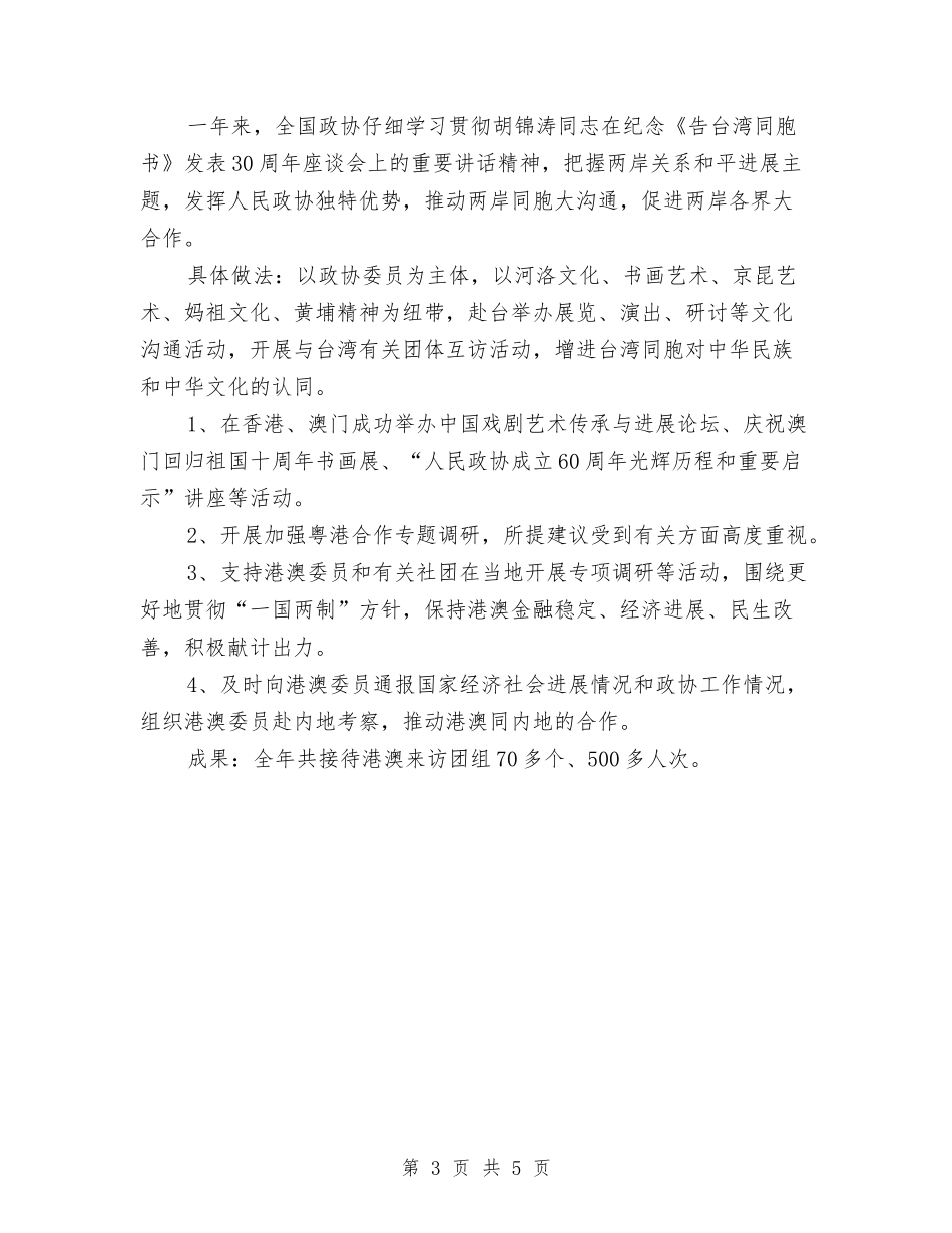 2024年全国两会：政协常委会工作报告解读与2024年全国爱眼日宣传活动总结汇编_第3页