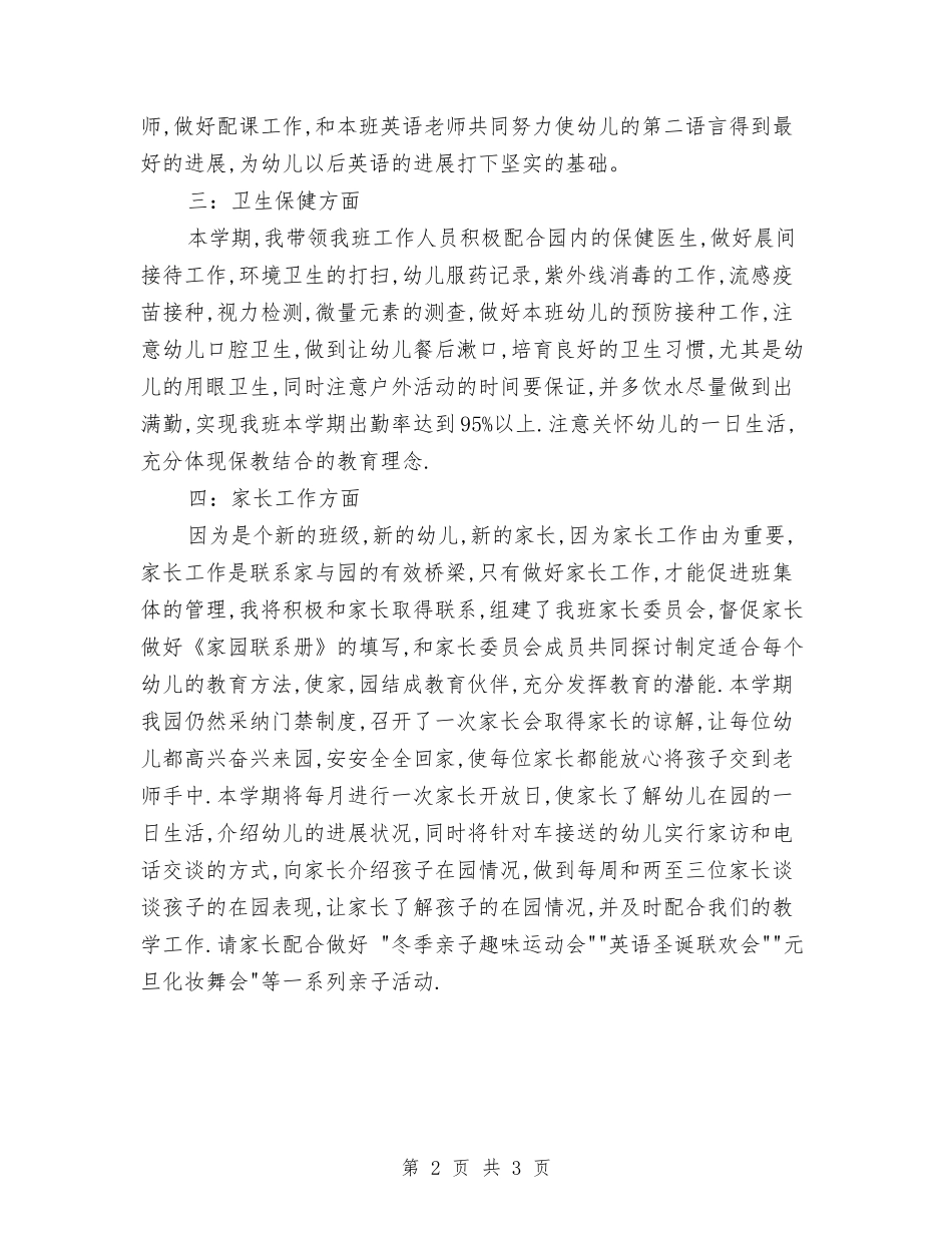 2024年度个人工作计划推荐与2024年度个人工作计划新选汇编_第2页