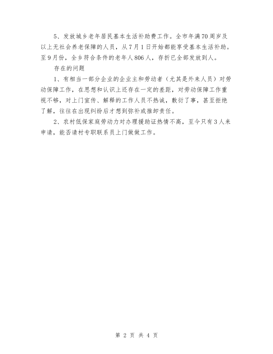 2024年乡劳管站个人总结范文与2024年乡卫生所年度防疫管理计划范文汇编_第2页