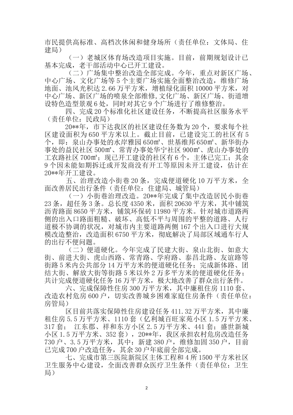 区十件实事落实督查汇报_第2页