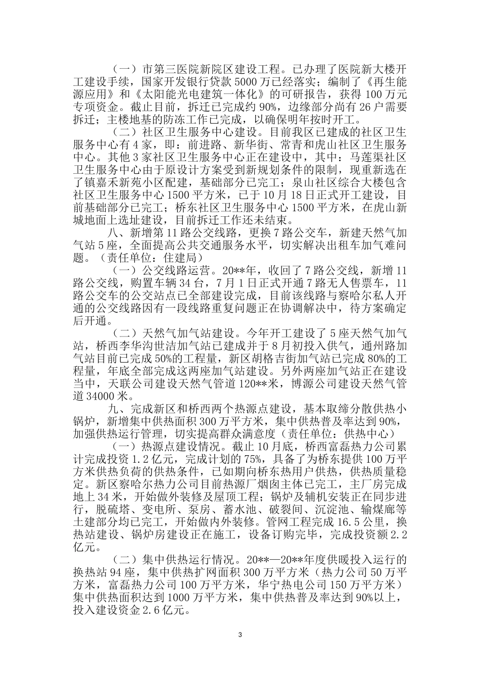 区十件实事落实督查汇报_第3页