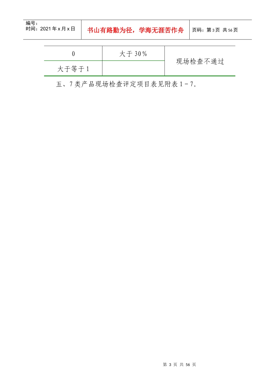 无公害农产品(畜牧业产品)认证_第3页
