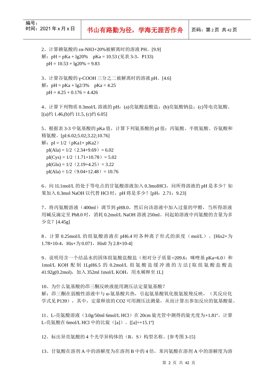 生物化学(第三版)课后习题详细解答5035563022_第2页