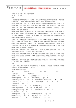生物化学(第三版)课后习题详细解答5035563022
