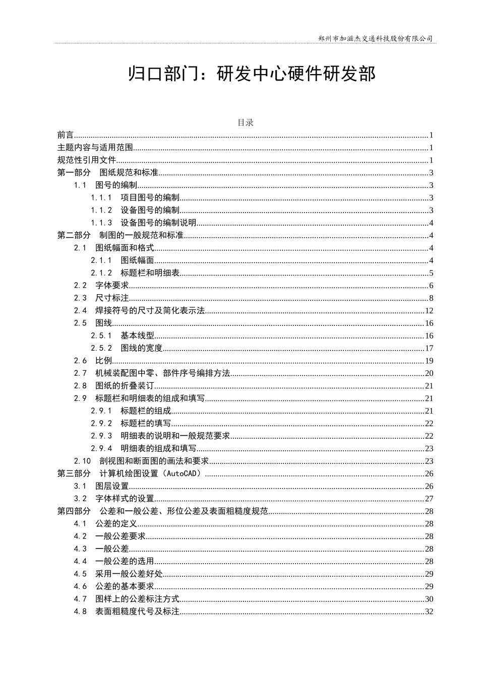机械制图规范(DOC43页)_第2页