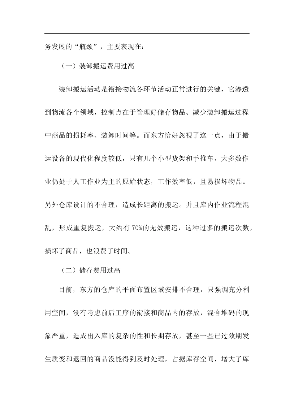 某药业集团物流问题案例剖析_第2页