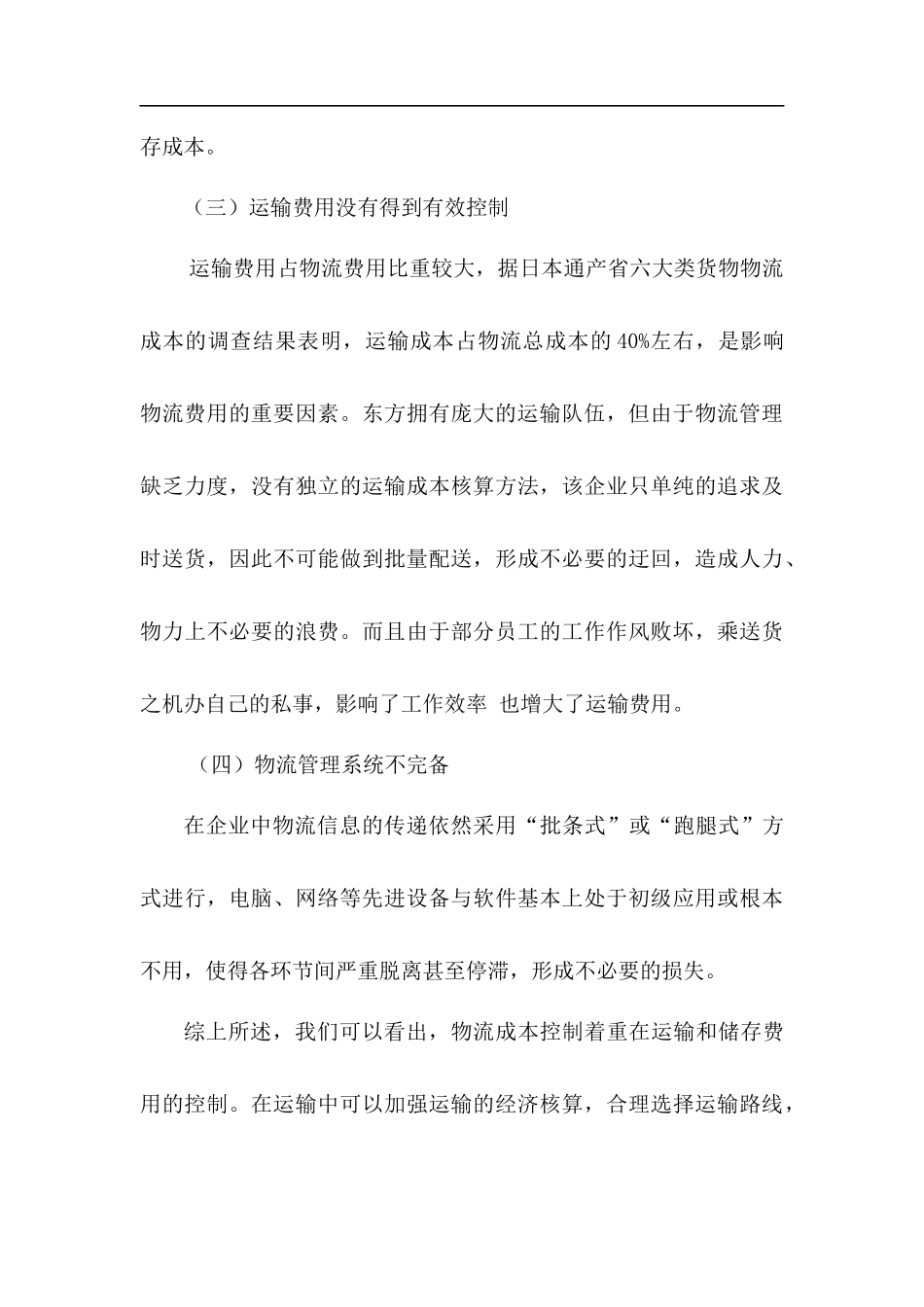 某药业集团物流问题案例剖析_第3页