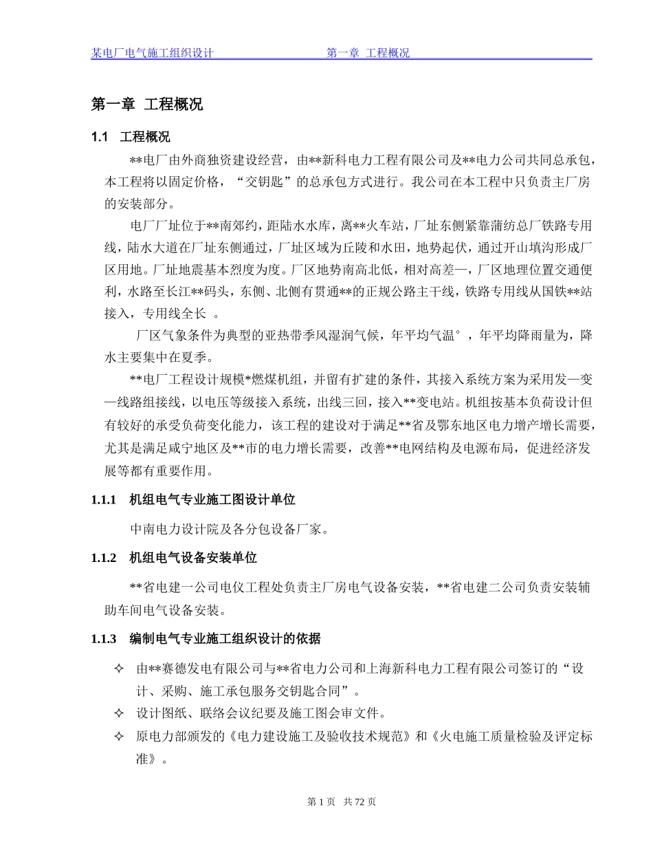 湖北某电厂电气施工组织设计(DOC80页)_第2页