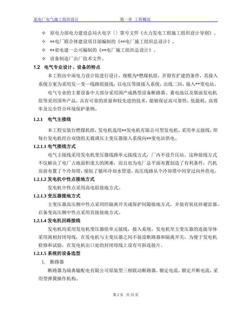 湖北某电厂电气施工组织设计(DOC80页)_第3页