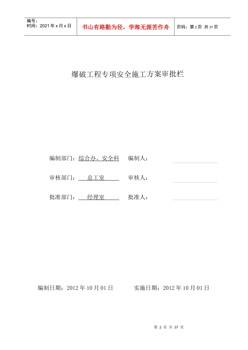 爆破工程专项安全施工方案014_第2页