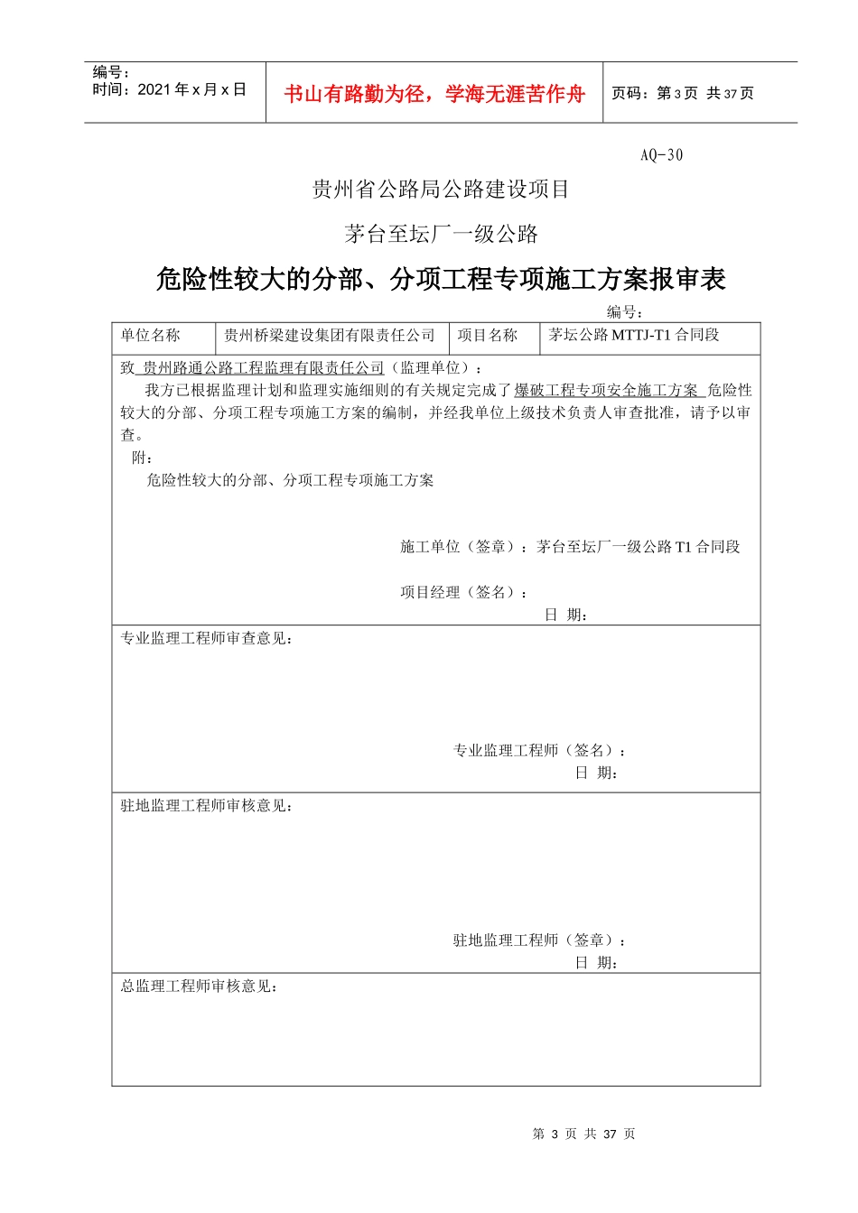 爆破工程专项安全施工方案014_第3页