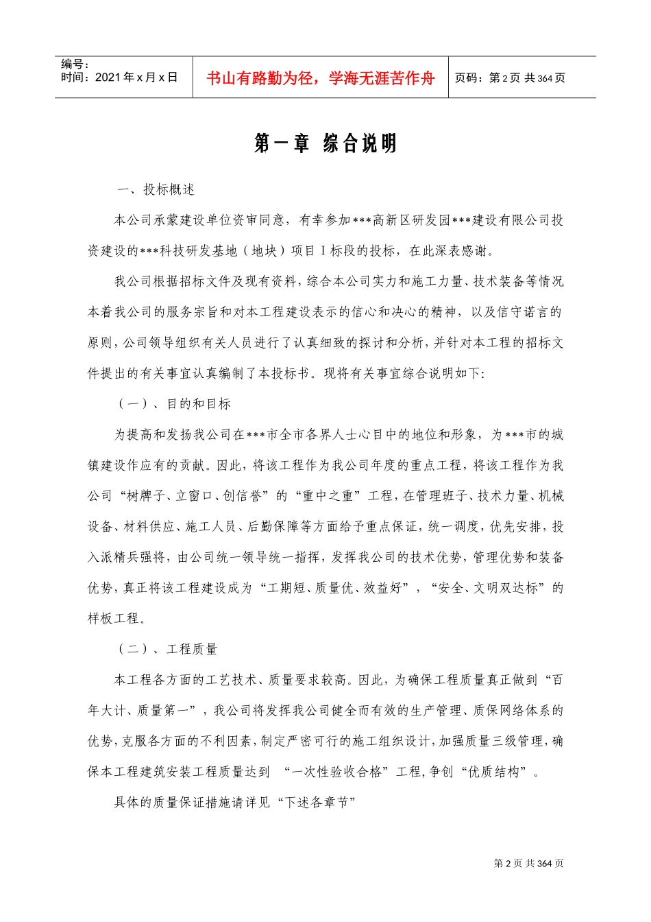 浙江某科技研发基地工程施工组织设计（框剪结构核心筒附图丰富）(DOC370页)_第2页