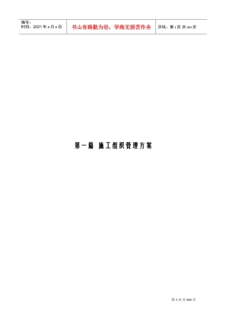 浙江某科技研发基地工程施工组织设计（框剪结构核心筒附图丰富）(DOC370页)