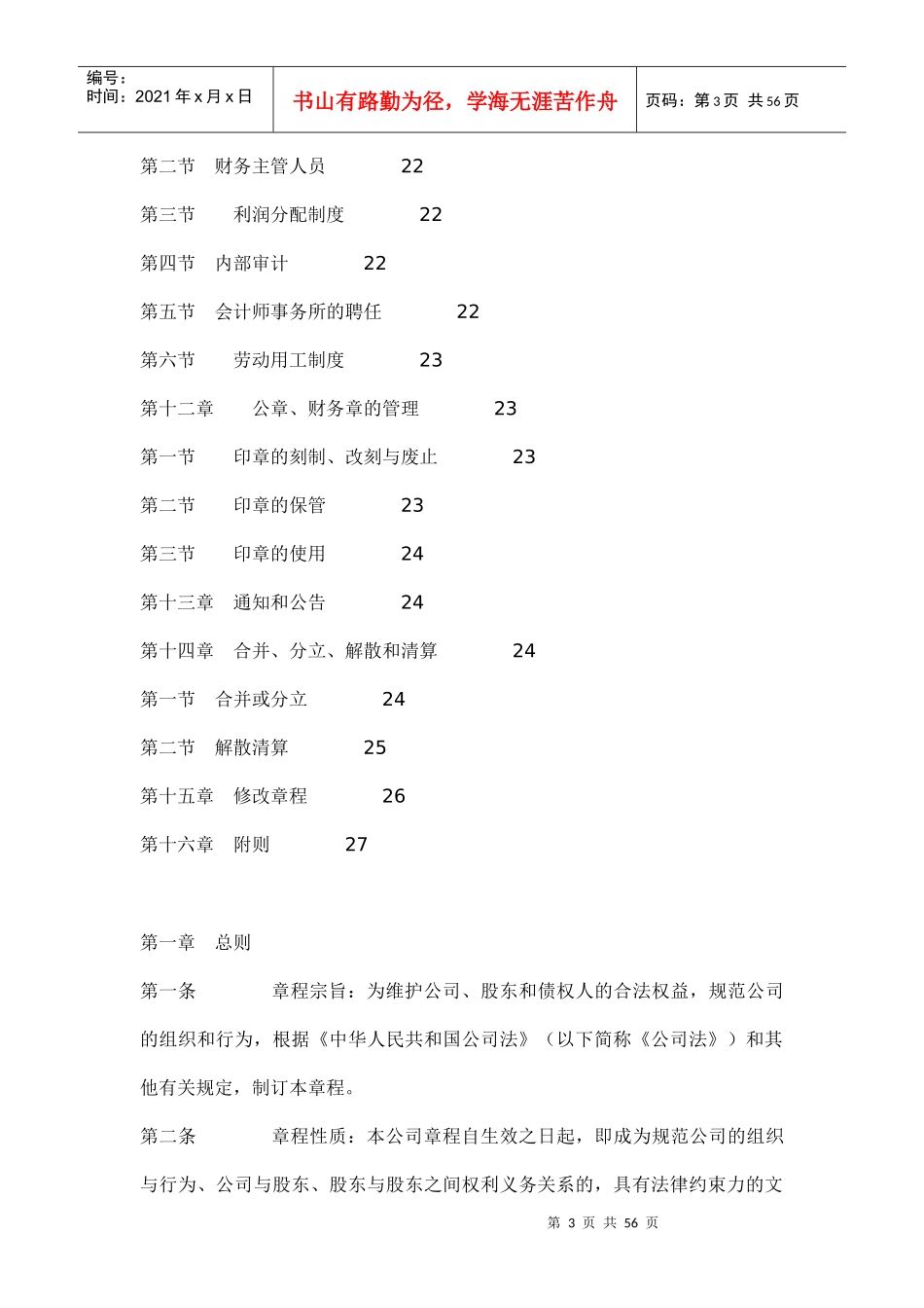 物业管理公司章程范本(doc 53页)_第3页