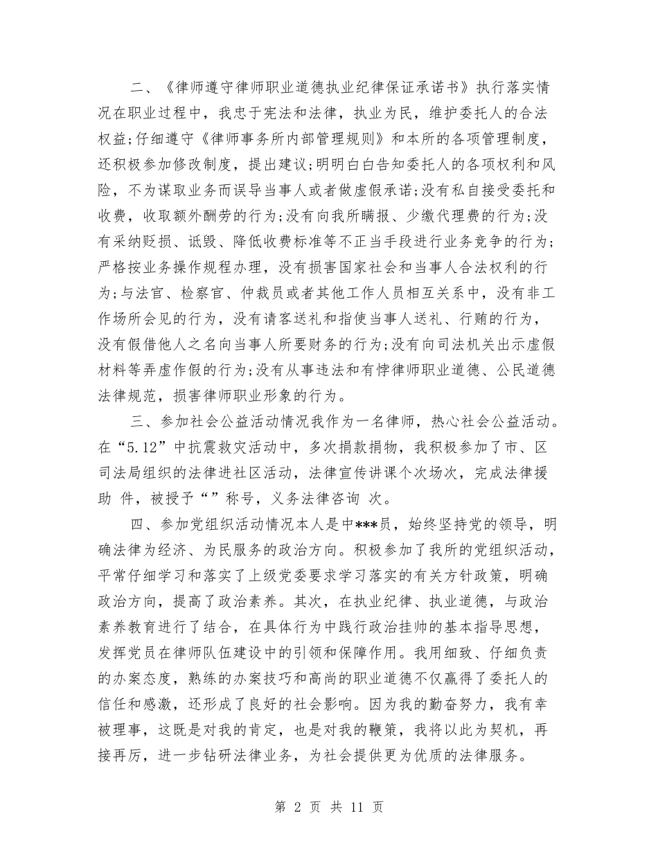 2024执业律师年终个人工作总结与2024执法局年终工作总结汇编_第2页