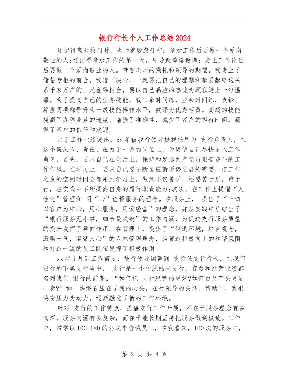 银行行长个人工作总结2024_第2页