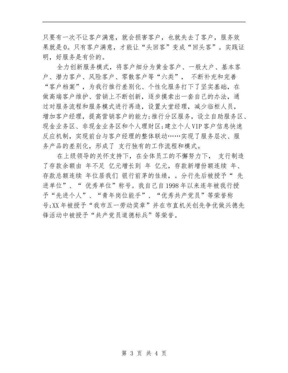 银行行长个人工作总结2024_第3页