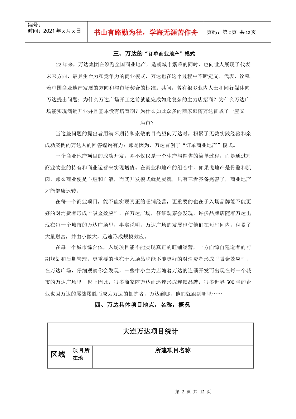 某商业地产项目信息统计完整版_第2页