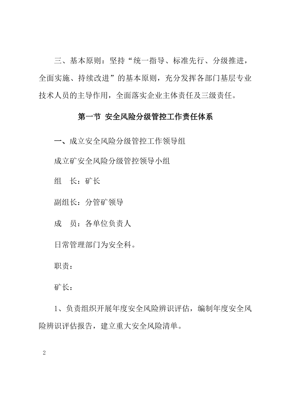 煤业公司安全风险分级管控工作责任体系教材_第2页