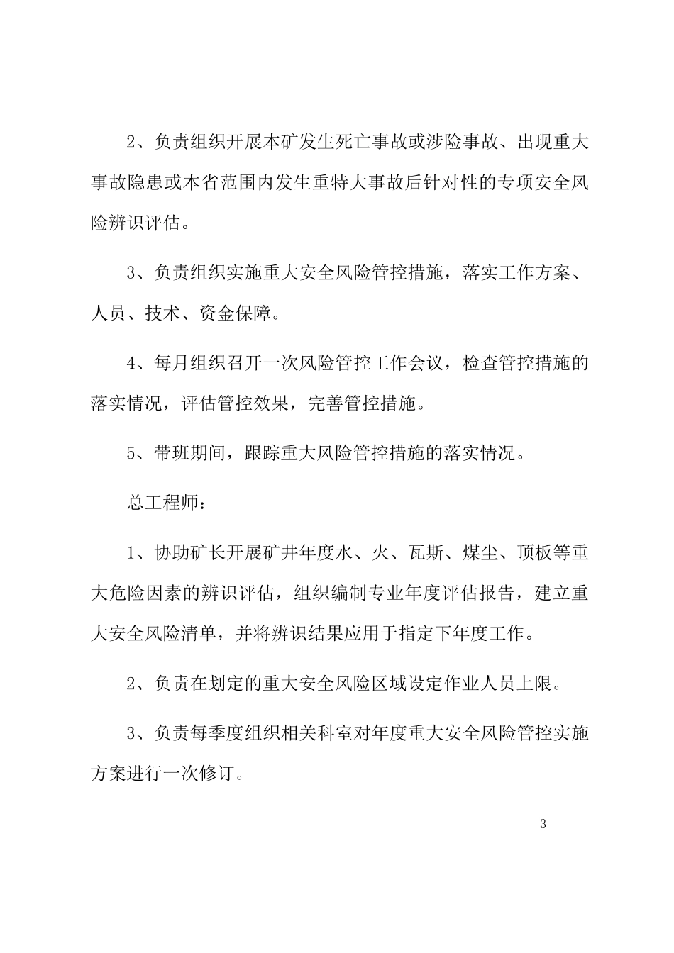煤业公司安全风险分级管控工作责任体系教材_第3页