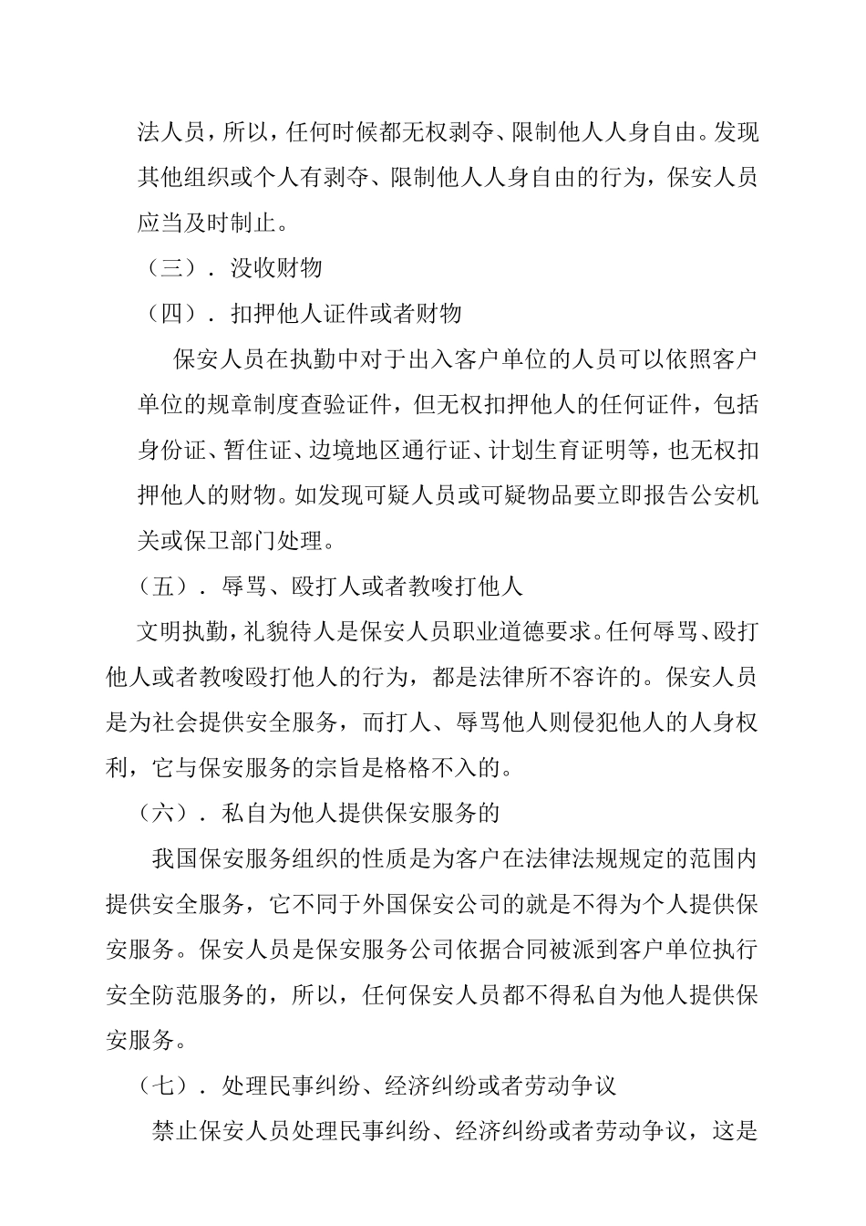 物业保安应知应会知识_第3页