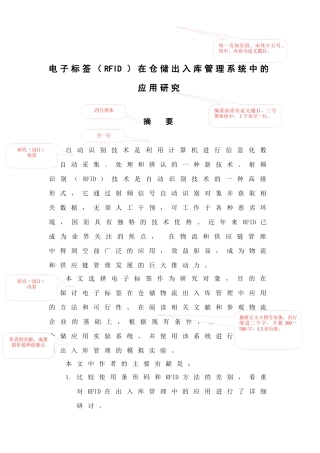 毕业设计：电子标签(RFID)在仓储出入库管理系统中的应用研究