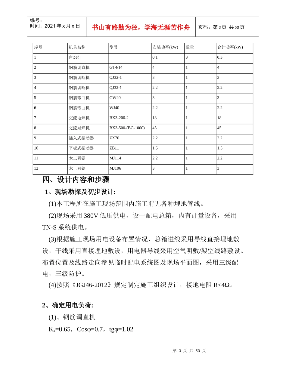 某小区施工现场临时用电安装工程专项施工方案_第3页