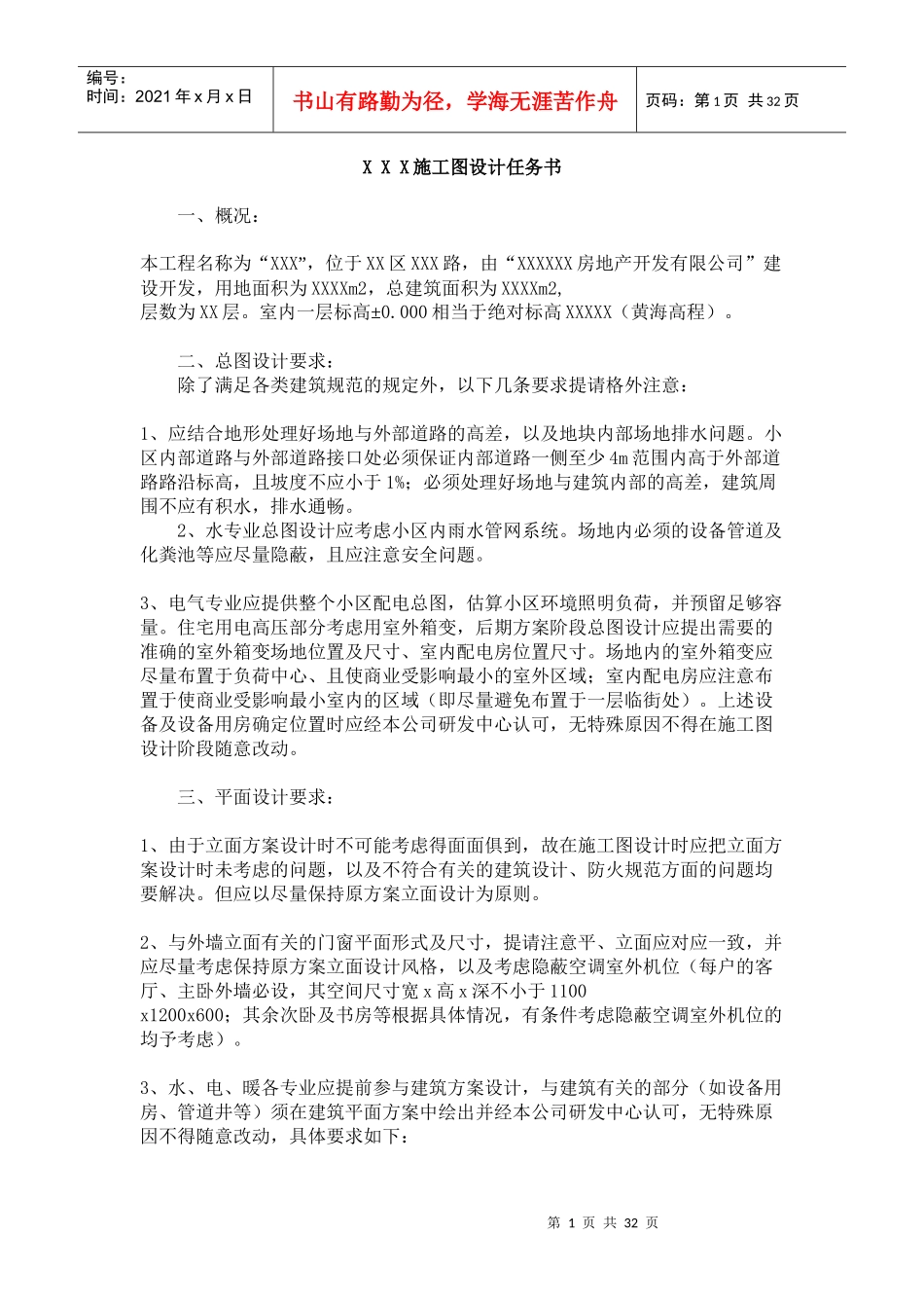 某地产公司设计任务书1636209211_第1页