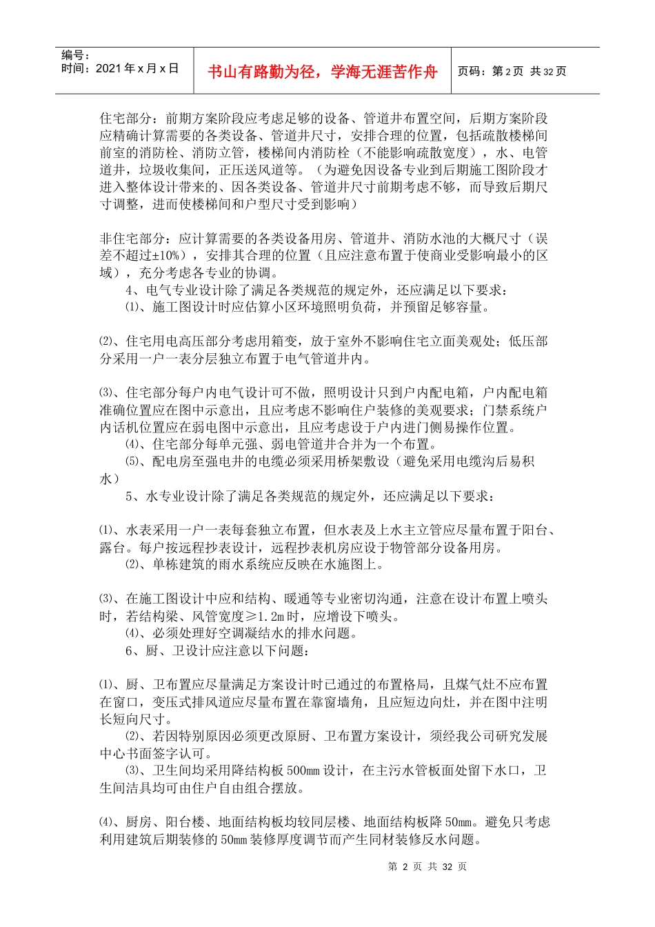 某地产公司设计任务书1636209211_第2页