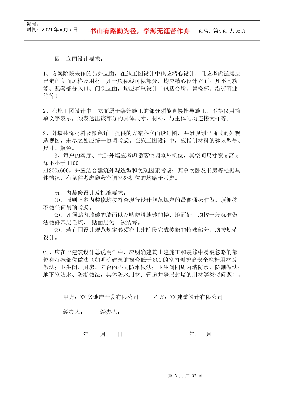 某地产公司设计任务书1636209211_第3页