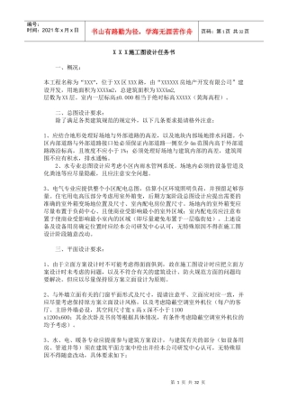 某地产公司设计任务书1636209211